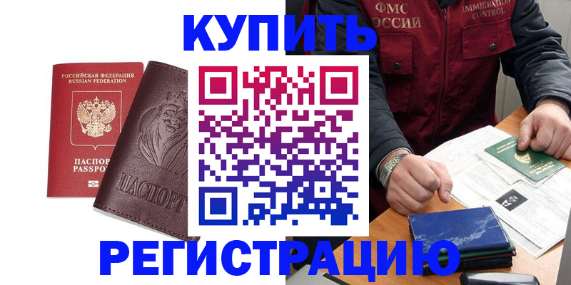 прописка от собственника в Северобайкальске